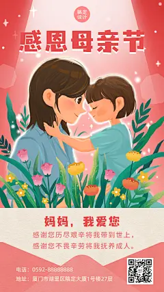 母亲节节日祝福插画手机海报