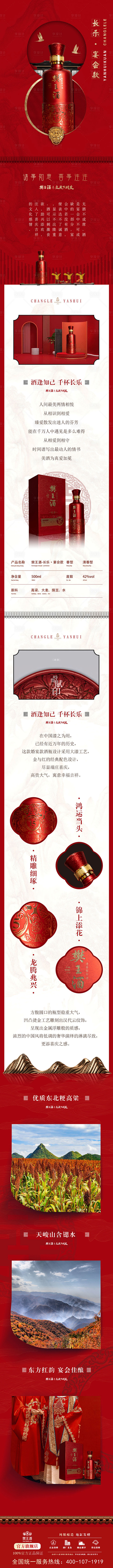 中式红色喜庆宴会白酒详情页-源文件
