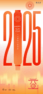 2025元旦灯笼创意海报