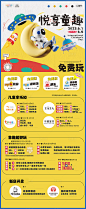 儿童家活动童趣长图海报-源文件分享-ywjfx.cn