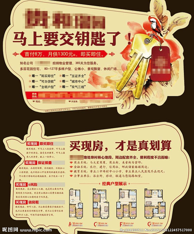 房地产异形展板