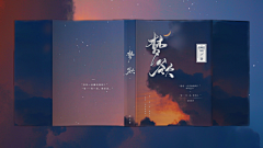 ℡边灿恩~/迷仙采集到bce—渣封成长屎