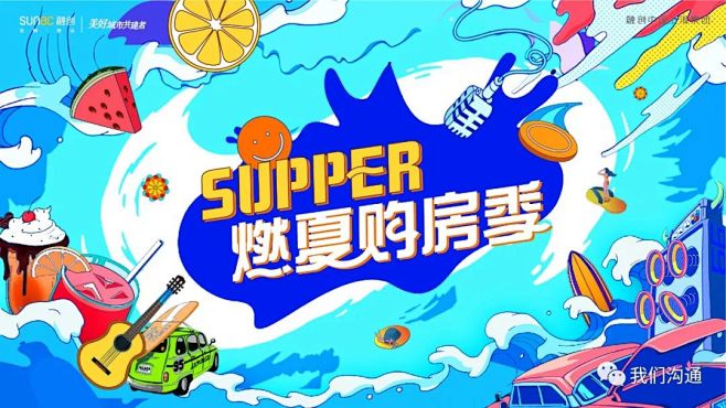 WE案例｜融创中国上海集团（下） (23...