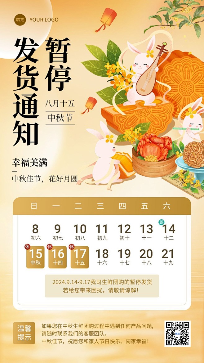 中秋节商品零售暂停发货放假通知手机海报