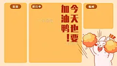 今天加油电脑壁纸小兔子黄色卡通可爱电脑分区壁纸图片-在线PS设计素材下载-千库编辑