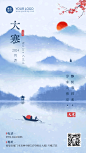 大寒节气山水古风GIF动态海报