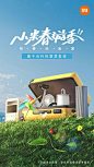 小米 春游记