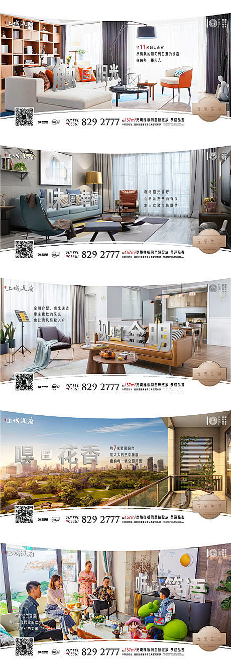 【源文件下载】 海报 房地产 户型 价值...
