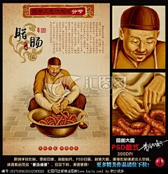 腊肠 腊味 插画 包装素材