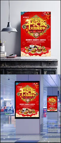 2018年狗年红色中国风餐饮年夜饭海报