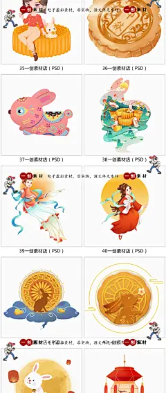 【1822】中秋节月饼玉兔嫦娥奔月海报插画装饰元素PSD/AI设计素材-淘宝网