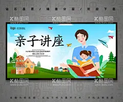 亲子讲座  - 源文件下载【酷图网】儿童早教,早教,早中心,培训,展板,启蒙儿童,幼儿园海报,儿童,托管中心,陪小孩看书,阅读,陪小孩识字,亲子运动会,亲子游戏,亲子活动,亲子,亲子幼儿园,亲子节目,亲子阅读,亲子互动,亲子旅游,亲子彩虹跑,亲子母爱,亲子广告,亲子宝贝计划,亲子教育,亲子六一,亲子早,海报广告,设计,