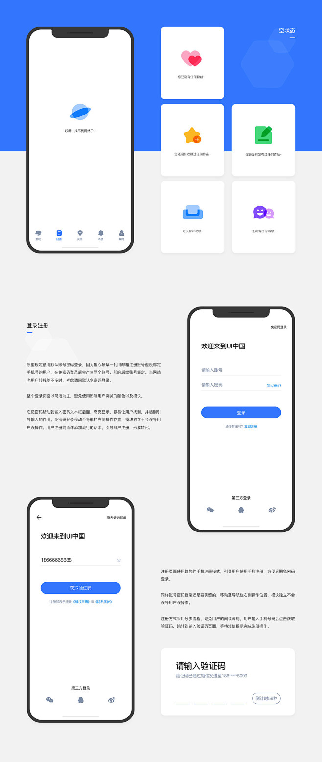 UI中国APP视觉设计