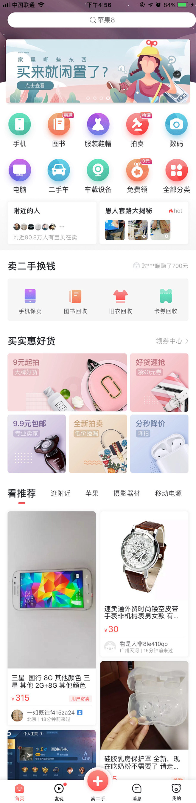 转转APP生活类主界面设计
