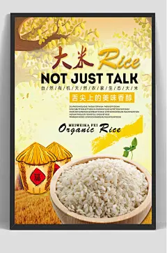 大米有机稻米大米粮食海报