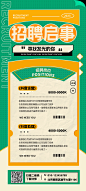 招聘海报设计师招聘海报-志设网-zs9.com