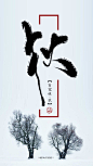 【百家姓——尹/姚/邵/湛/汪-零雨其蒙蒙
