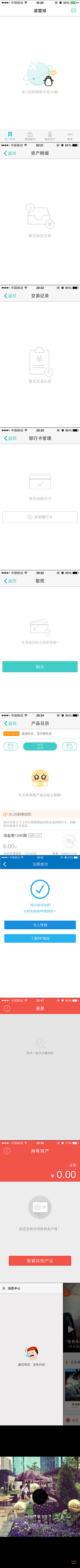 楠苜采集到app启动页／市场截图