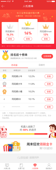 YIN宝_Psc采集到APP-排行榜