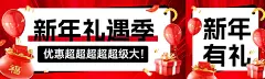 新年礼遇元旦大促公众号双封面