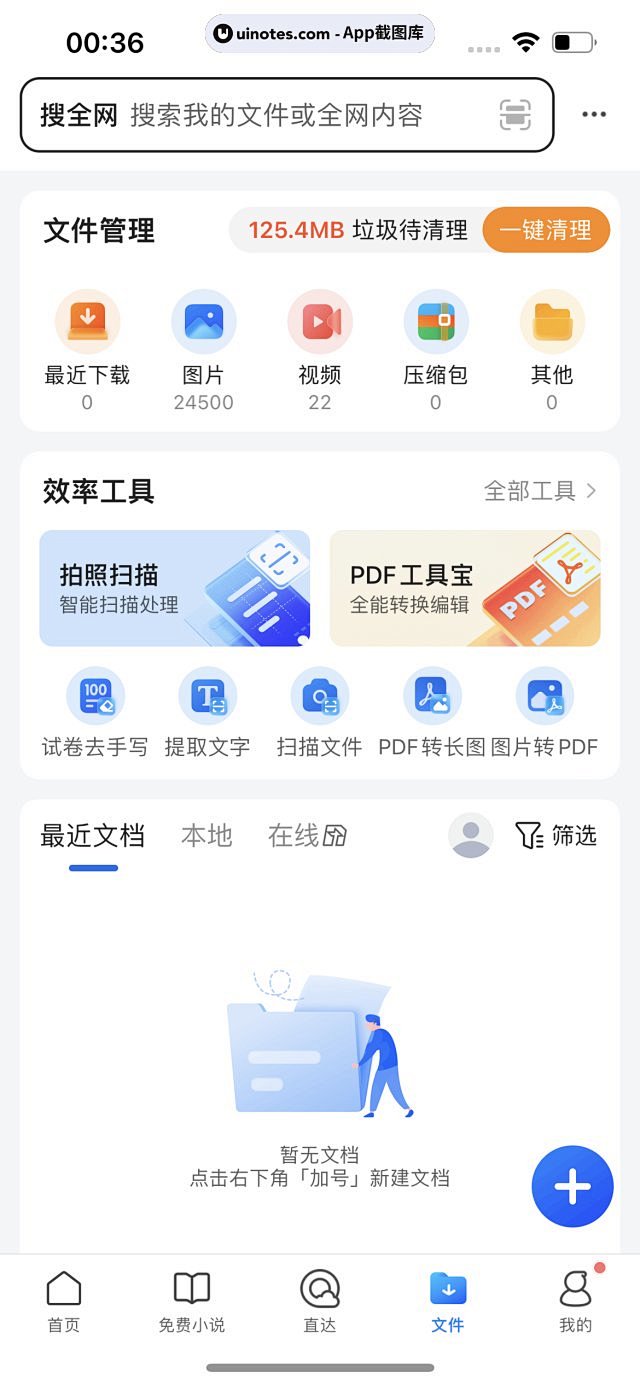 QQ浏览器 文件管理 聚合首页