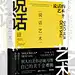 说话的艺术@乔奚