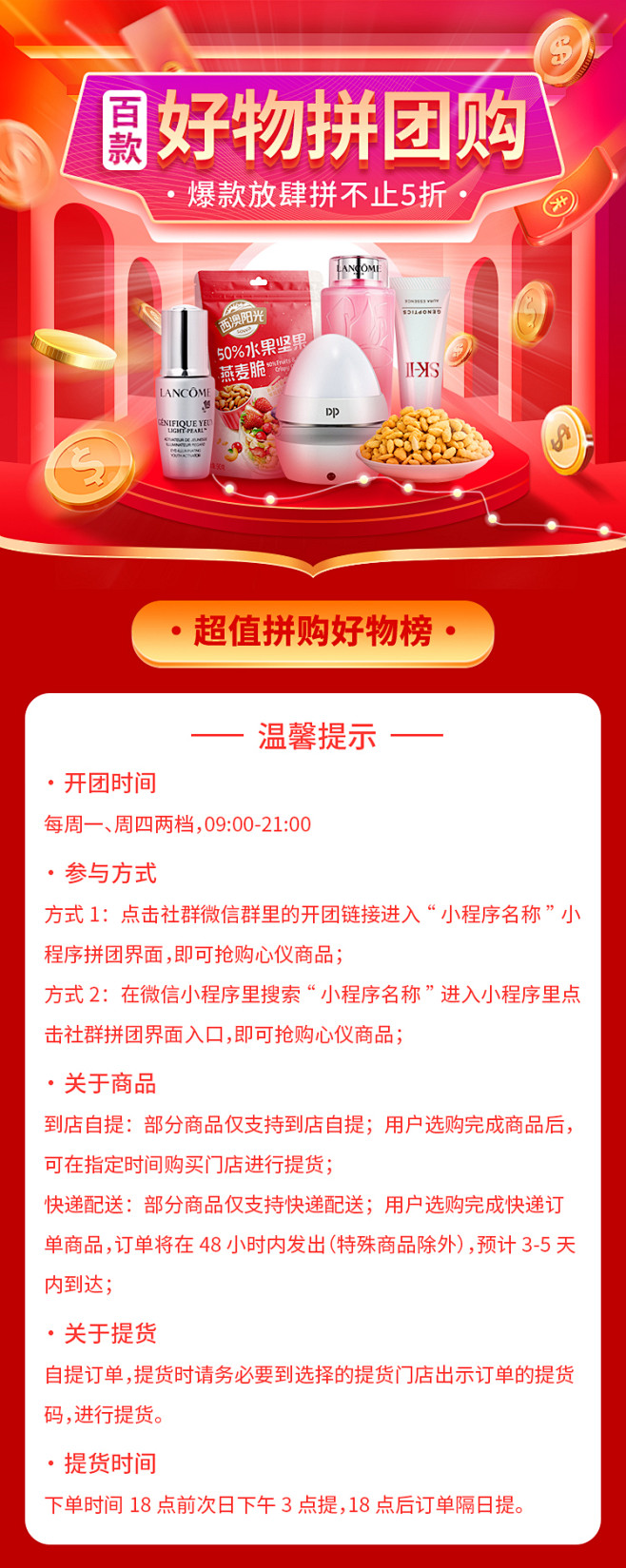 百款好物拼团购缤纷长图海报-志设网-zs...