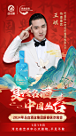 丛台酒 春节晚会  明星海报02王琪