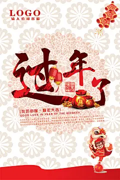 新猴年过年了海报设计精美psd