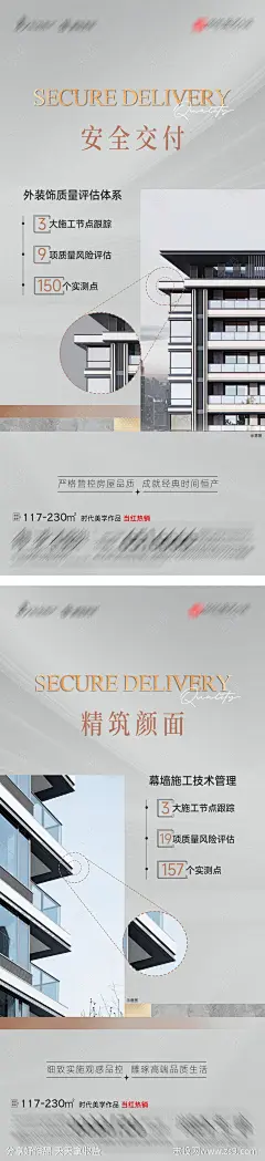 地产安全质量系列海报-源文件下载-志˒设˙网