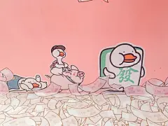 [米田主动设计] 网红表情包“不鸭”来啦！全国首展登陆江南西，萌萌萌翻了