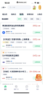 青团社兼职 App 截图 143 - UI Notes