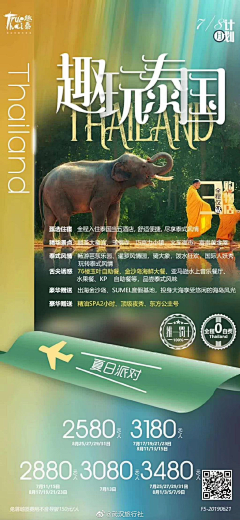 宛宛🍫采集到旅游海报