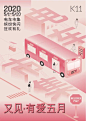 广州K11首个艺术电车市集来了，不造BUZAO与你不见不散