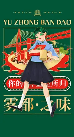 渝盅半岛-火锅品牌设计-古田路9号-品牌创意/版权保护平台