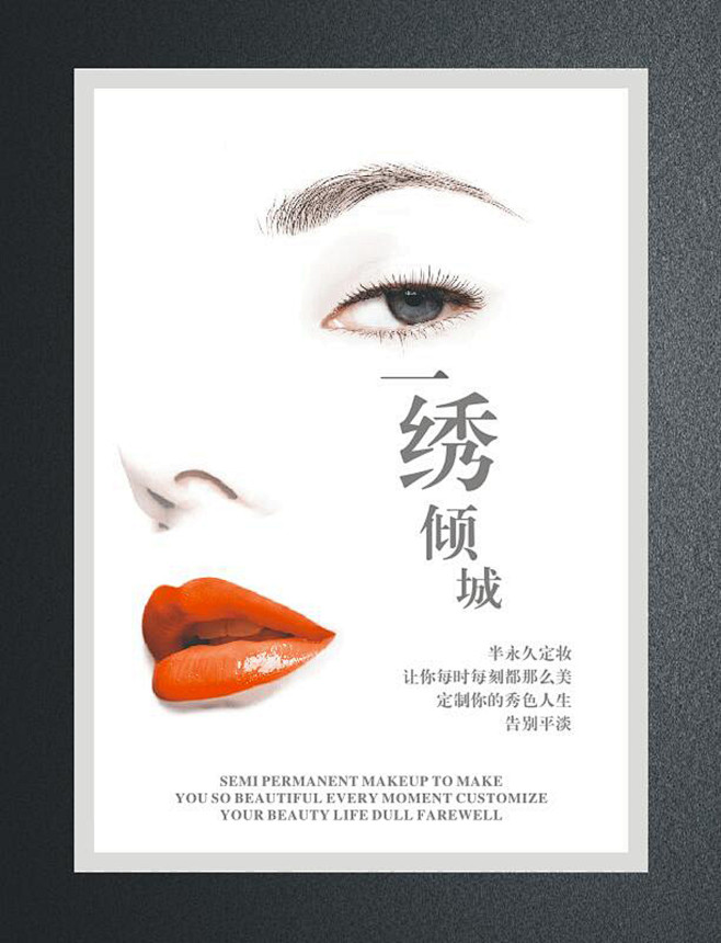 韩式纹绣海报 韩式纹眉 孕睫术海报 纹唇...