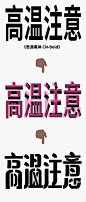 字体设计教程！用四国文字教你做标题字体！