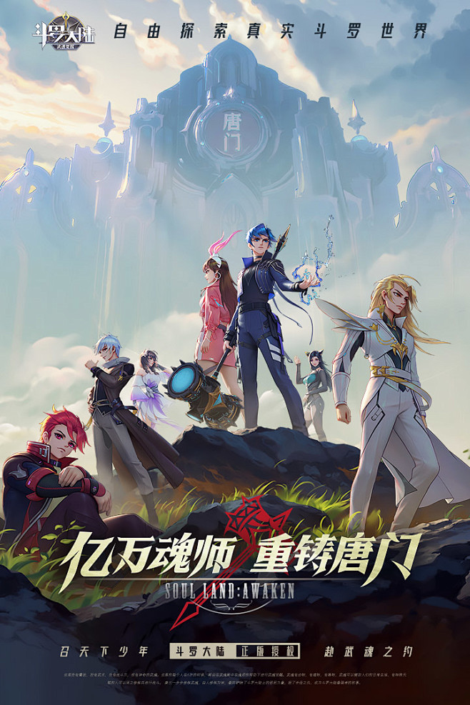 斗罗大陆：武魂觉醒截图预览