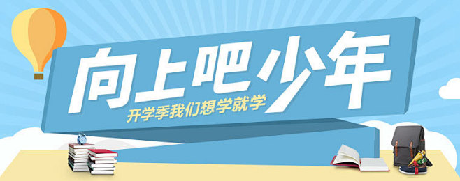 向上吧，少年！ 在线精品课程