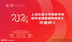 会议背景 海报 毕业季 年会