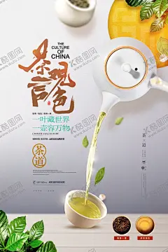 茶言观色简洁茶道茶叶春茶海报茶楼茶业公司 【酷图网】新茶上市,欢迎品鉴,新茶上市海报,新茶上市广告,新茶,春茶上市,春茶上市海报,春茶,新茶上市素材,新茶上市展架,茶文化,茶画册,中华茶文化,茶文化海报,茶叶,茶叶画册,铁观音,绿茶,毛尖,普洱茶,明前茶,乌龙茶,龙井,茶道,中国风,新茶叶,好茶叶,茶楼,喝茶,淘宝新茶上市,新茶上市展板,茶业公司