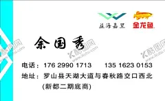 粮业名片 【酷图网】粮业名片,粮油批发,金龙鱼,益海嘉里,名片模板