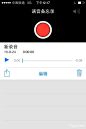 ios7自带录音编辑应用APP UI设计