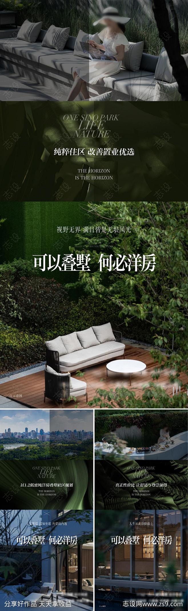 地产低密洋房系列单图-源文件-志设网-z...