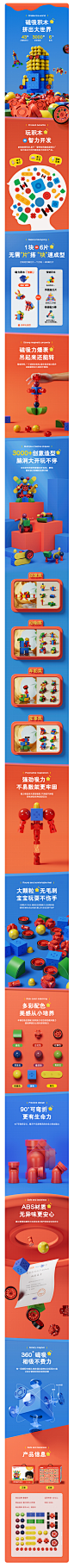 磁力积木详情