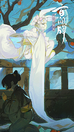 朗月清风virgil采集到阴阳师