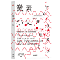 《激素小史 揭秘影响人类行为、情绪、免疫系统的神秘物质 中信出版社》(兰迪·胡特尔·爱泼斯坦)【摘要 书评 试读】- 京东图书