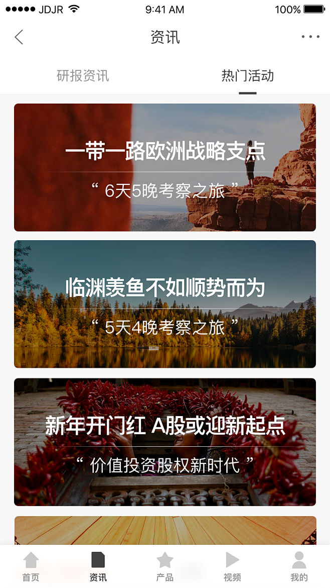 京东金融app-东家财富M页