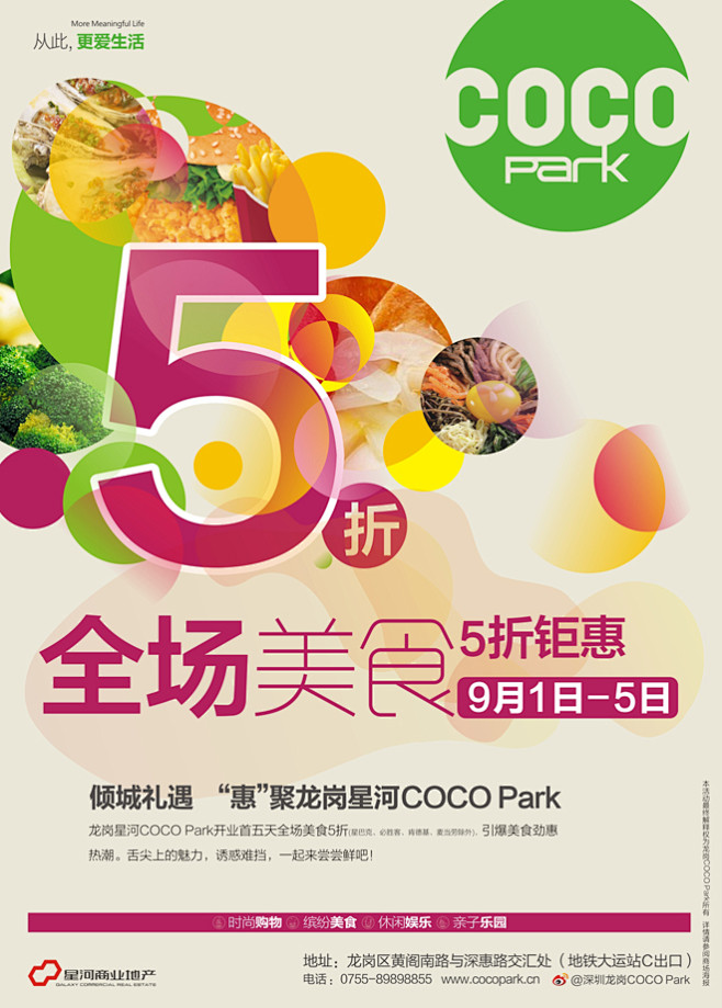 汉高广告案例分享_星河 龙岗COCO P...