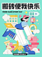 打工人系列插画海报-古田路9号-品牌创意/版权保护平台